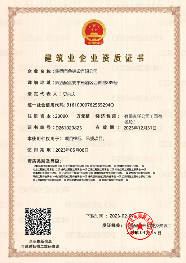 1681289856114117.jpg 企業資質2_副本.jpg